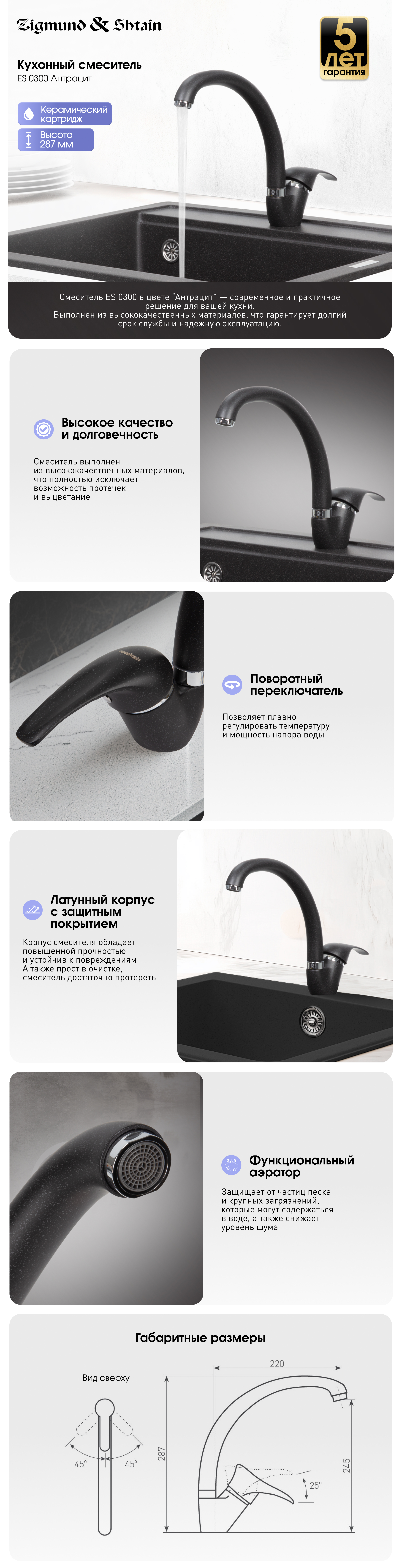 Смеситель Ecoshtein Ecoshtein ES 0300 Антрацит