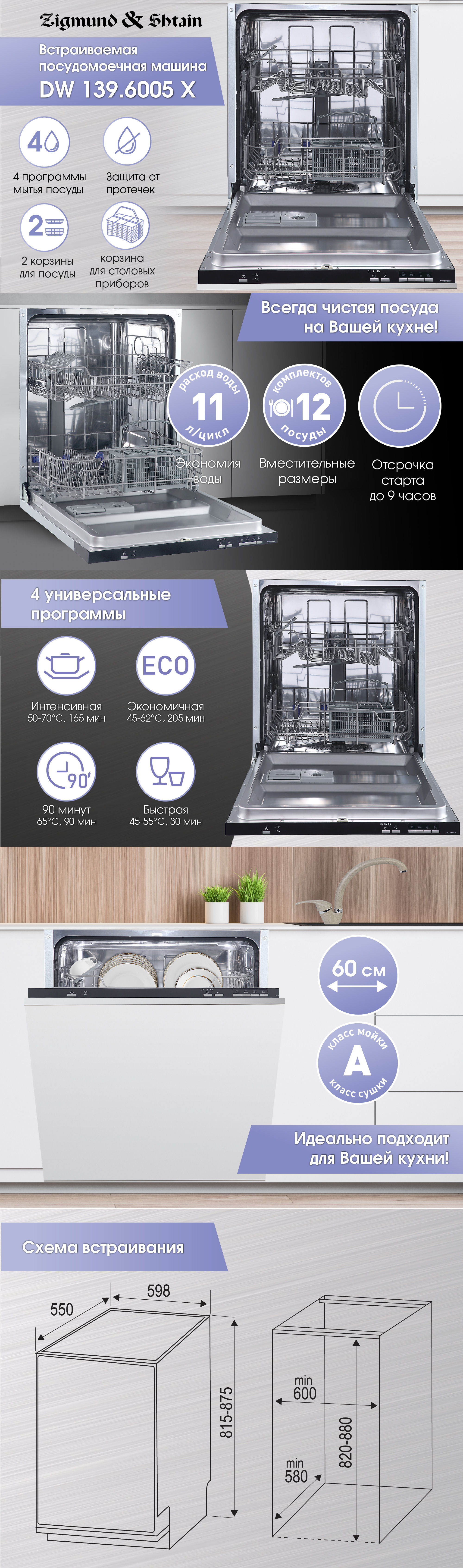 Посудомоечная машина Zigmund & Shtain DW 139.6005 X