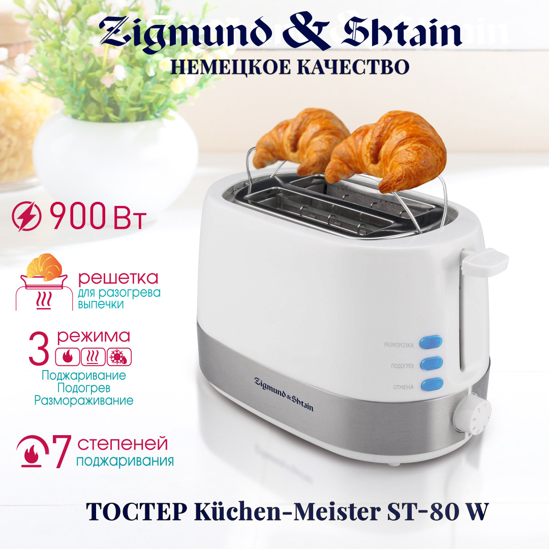 Тостер Zigmund & Shtain Kuchen-Meister ST-80 W