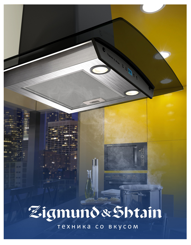 Кухонная вытяжка Zigmund & Shtain на страже чистоты и уюта Вашей кухни