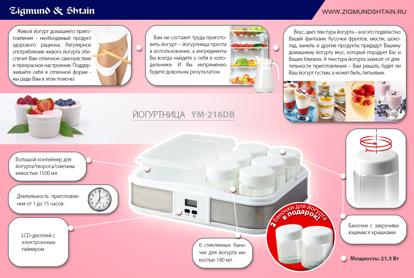 Для ценителей полезной пищи новые йогуртницы от Zigmund & Shtain